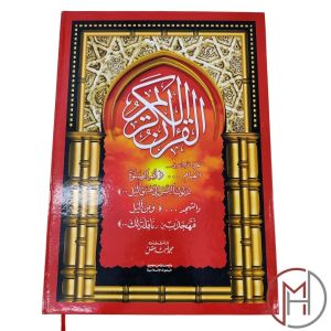 Al Quran Imam Besar Jumbo (48cm x 38cm)
