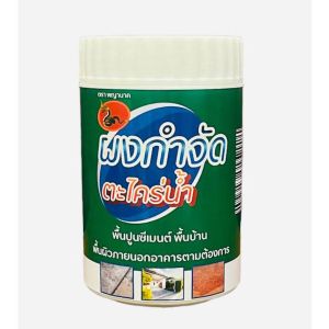 ผงกำจัดตะไคร่น้ำ สูตรเข้มข้น เกรดพรีเมียม สำหรับพื้นบ้านภายนอกอาคาร ใช้ง่ายแค่เทราดพื้น 10-15 นาที