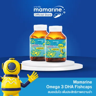 Pack 2 ขวด Mamarine Omega-3 DHA Fishcaps : เตรียมความพร้อมให้วัยเรียนรู้