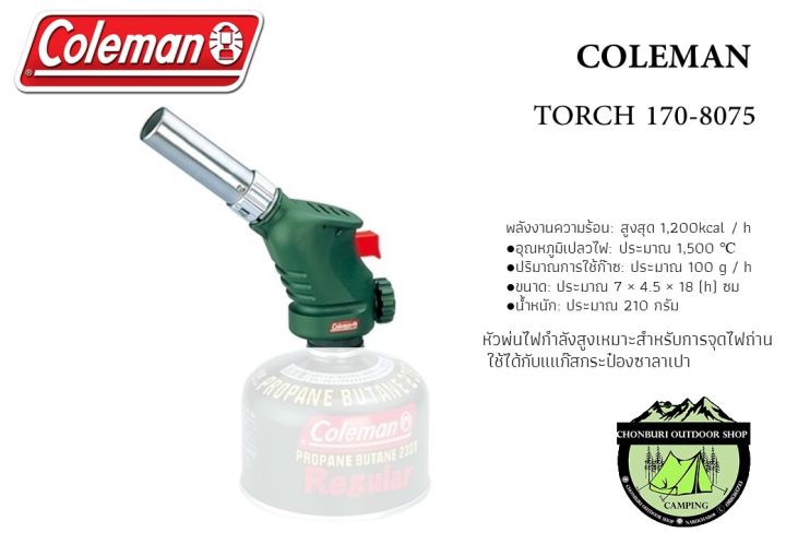 COLEMAN TORCH 170-8075(หัวพ่นไฟสำหรับแก๊สซาลาเปา) | Lazada Thailand