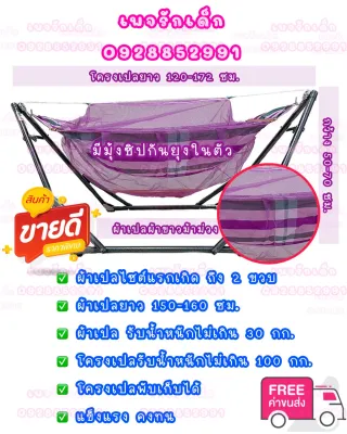 ชุดขายดี โครงเปล+ผ้าเปล+มอเตอร์+กระเป๋า มีผ้า ลายการ์ตูน ลายเป็ด ผ้าฝ้าย ผ้าขาวม้า ผ้ารูระบายอากาศ แบบไม้ขัด ใช้งานได้ดี ส่งออกทุกวัน
