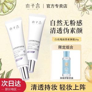 💦官方现货💦木子言白玫瑰面部素颜霜 提亮肤色 不假白 防水 防汗 不卡粉 MORZUIY White Rose Facial Plain Cream brightens the complexion
