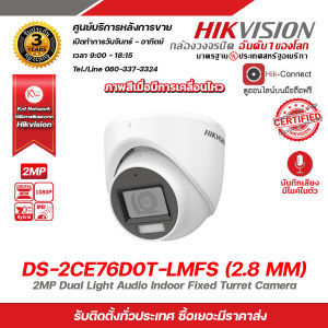 HIKVISION กล้องวงจรปิดทรงโดม รุ่น DS-2CE76D0T-LMFS (เลือกเลนส์ได้) 2MP ความคมชัด 1080P กันน้ำ กันฝุ่น IP67 4 ระบบ TVI/AHD/CVI/CVBS สินค้ารับประกัน 3 ปี
