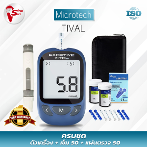 รับประกัน 5 ปี เครื่องวัดน้ำตาล 🩸Exactive VITAL🩸 ครบชุด แผ่นตรวจ50ชิ้น เข็ม50ชิ้น ตรวจเบาหวาน
