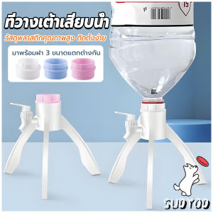 Sudyod ขาตั้งก๊อกน้ำ ที่วางขวดน้ำแบบสามเหลี่ยม ติดตั้งง่าย สะดวกสารพัดประโยชน์ Water Bottle Bracket