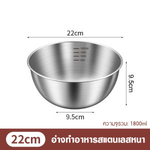 ชามสลัด สเตนเลส สไตล์เกาหลี มีสเกล ชามผสมสแตนเลส ชามผสมแป้ง สําหรับใส่ซุป ก๋วยเตี๋ยว ข้าว ผลไม้ สลัด