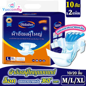 Yuecomfly COD20/10ชิ้น ผ้าอ้อมผู้ใหญ่แบบเทป ซึมซับเร็ว แห้งสบาย ใส่กระชับไมรั่ว ปลี่ยนง่าย M/L/XL