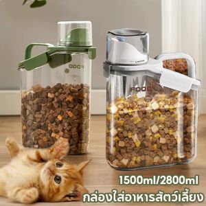 Xmas กล่องใส่อาหารสัตว์เลี้ยง 1500ml/2800ml ใช้ถนอมอาหาร ที่ใส่อาหารแมว กันความชื้น