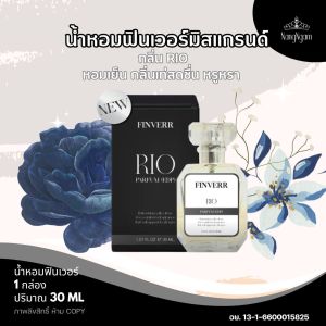 NangNgam Finverr น้ำหอม นางงาม น้ำหอมผู้หญิง ฟินเวอร์ เดอ ปาร์ฟูม กลิ่มหอม Eau De Parfum EDP