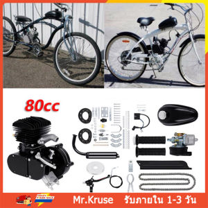 ชุดเครื่องติดจักรยาน 80cc เครื่องยนต์ 2 จังหวะ บรรจุ80cc ชุดเครื่องกลจักรยาน2จังหวะจักรยานไฟฟ้าชุดประกอบและสร้างประหยัดพลังงาน Bike เครื่องยนต์เบนซินชุด2.5L สำหรับ 26-28 จักรยาน