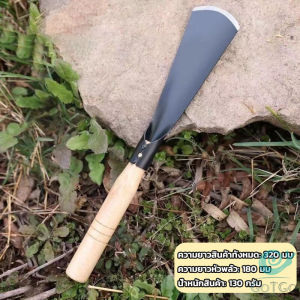 GotGo เสียมกึ่งมีด สำหรับขุดดิน พรวนดิน พื้นที่เล็กๆ ทำสวนผัก สวนดอกไม้ กำจัดวัชพืช garden shovel