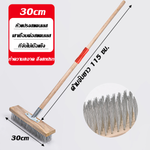 แปรงขัดพื้น แปรงลวดขัดพื้น แปรงลวดสเตนเลส ลวดสแตนเลส 304 ด้ามจับยาว 115ซม ไม่ต้องก้ม ทนทาน สําหรับทําความสะอาดพื้น