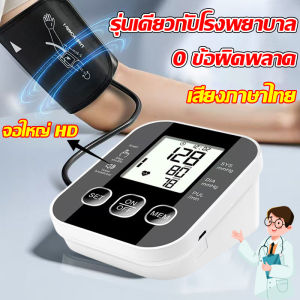 เครื่องวัดความดันโลหิต มีการรับประกัน ที่วัดความดัน เครื่องวัดความดัน เสียงภาษาไทย หน้าจอ LCD รุ่นเดียวกับโรงพยาบาล