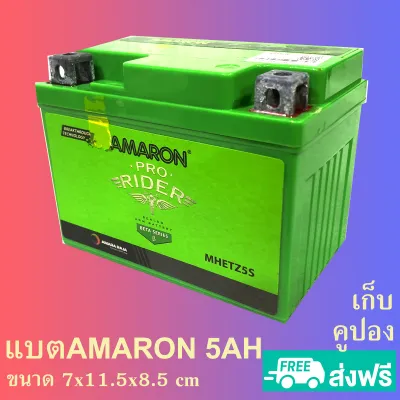 แบตเตอรี AMARON สำหรับมอเตอร์ไซค์ รุ่น ETZ5s เซลไฟหนาพิเศษเก็บไฟดี แบตลอตใหม่ พร้อมใบรับประกัน
