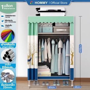 【ข้อต่อเหล็ก】MGN ตู้เสื้อผ้า โครงเหล็ก ผ้าคลุมUV ลายการ์ตูน โครงเหล็กหนาพิเศษ 20 มม. WD10