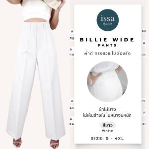 กางเกงขายาวผู้หญิง Billie Wide Pants  - Issa Apparel กางเกงขากระบอก กางเกงทำงาน กางเกงลำลอง กางเกงผู้หญิงขาบาน กางเกงผู้หญิง
