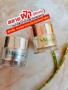 รกพืช SM ชุด 15กรัม ของแท้100%ได้รับครีม2กระปุก