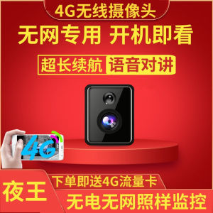 4G无线摄像头免打孔无网连手机远程监控器wifi家用高清室内免安装4G wireless camera free of punching no network mobile phone remote monitor wifi home HD indoor free of installation