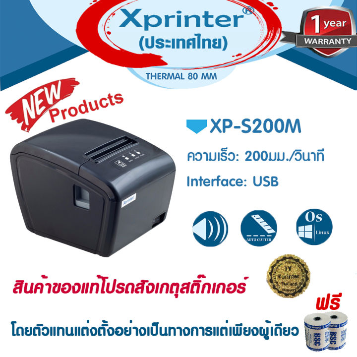 📣5️⃣.2️⃣5️⃣ Xprinter เครื่องพิมพ์สลิป XP-S200M BT , Bluetooth - USB ...