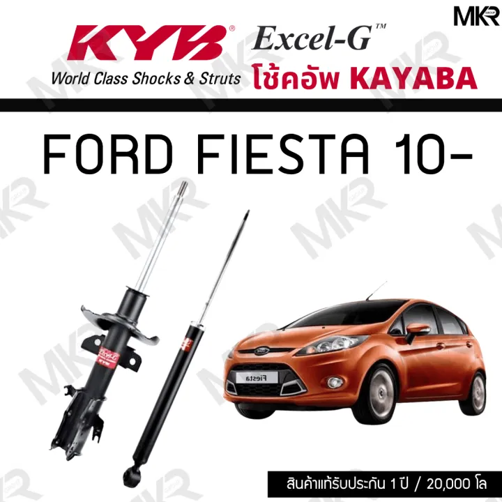 KYB%20%E0%B9%82%E0%B8%8A%E0%B9%8A%E0%B8%84%E0%B8%AD%E0%B8%B1%E0%B8%9E%20FORD%20FIESTA%2010-%20%E0%B8%A3%E0%B8%B8%E0%B9%88%E0%B8%99%20Excel-G%20-%20Image%202