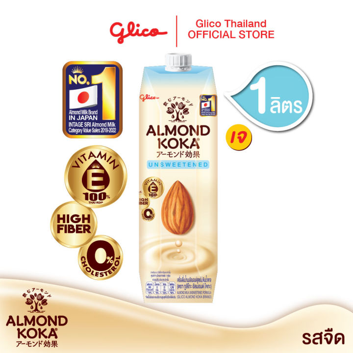 เครื่องดื่มน้ำนมอัลมอนด์สูตรไม่เติมน้ำตาล (ตรา กูลิโกะ อัลมอนด์ โคกะ)1 ...