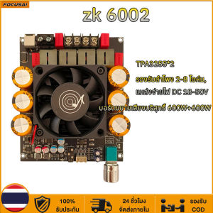 zk 6002 แท้ แอมป์จิ๋วขับซับ TPA3255 กำลัง600+600วัตต์ DC 18-50V แอมป์จิ๋วแรงๆ แอมจิ๋ว zk6002แท้ แอมป์จิ๋ว2.0