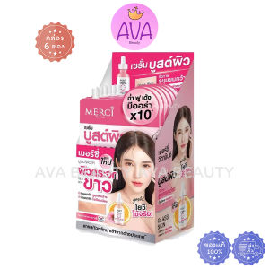 (6ซอง/กล่อง) Merci Skin Care Vitamin C Serum เมอร์ซี่ สกินแคร์ วิตามินซี เซรั่ม ครีมซอง