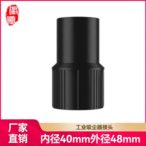 Vacuum Cleaner Hose Connecting Adapter For Threaded Hose Inner 38mm Outer 45mm Vacuum Cleaner Host Hose Connector