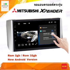 จอแอนดรอยด์ ตรงรุ่น MITSUBISHI XPANDER 2017-2020 Ram 2GB/Rom 32GB New Android Version จอกระจก IPS