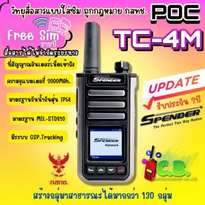 วิทยุสื่อสารใส่ซิมSpender TC-4M ถูกต้องตามกฏหมายยกเว้นใบอนุญาตใช้ฯ พร้อมซิมฟรี 1 ปี