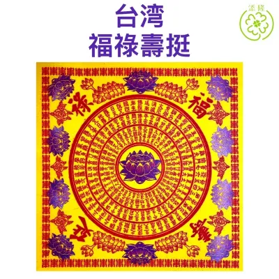 九紫莲大悲咒/福绿寿廷/极乐世界莲花纸（100张）24cmx24cm Lotus Paper