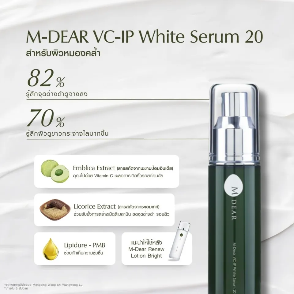 M-Dear VC-IP White Serum20 10 ml. วีซี-ไอพี ไวท์ เซรั่ม 20 ขนาดพก