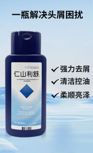 仁山利舒Nizoral去屑止痒抑菌洗发液清爽控油祛头皮屑男女洗发水