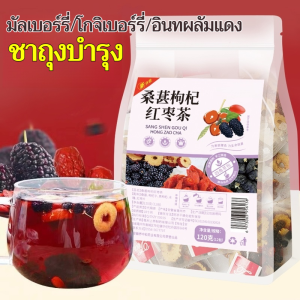 ชาผสมโกจิเบอร์รี่ดำ มัลเบอร์รี่ ถั่วดำ ชาบำรุงสุขภาพผู้หญิง แช่น้ำดื่ม สมุนไพรจีน 桑葚枸杞组合养生茶