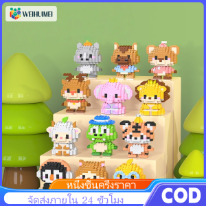 WEIHUIMEI บล็อกก่อสร้างอนุภาคไมโคร ที่เข้ากันได้รูปการ์ตูนเด็กปริศนาประกอบตู้ของเล่น