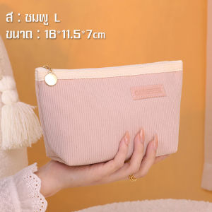 Every thing กระเป๋าโทนสีน่ารัก กระเป๋าเครื่องสำอาง ลิปสติก แปรงแต่งหน้า สามารถใช้เก็บอุปกรณ์ได้หลากหลาย เนื้อผ้ากำมะหยี่อุ่น กันฝุ่น สไตล์เกาหลี