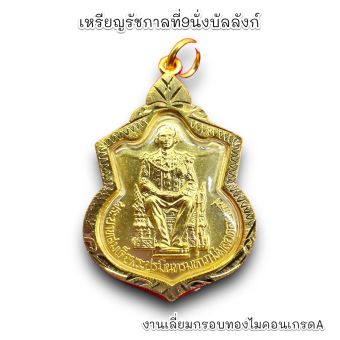 รูปจากผู้ขายบน Lazada: วัตถุมงคล เหรียญนั่งบัลลังก์มหาลาภ ร.9 เนื้อกะไหล่ทอง ปี 2539 เลี่ยมกรอบทองไมครอน งานสวย กันน้ำอย่างดี P2-V2-0 ตั้งราคา ฿159 ขายแล้ว 170 ชิ้น