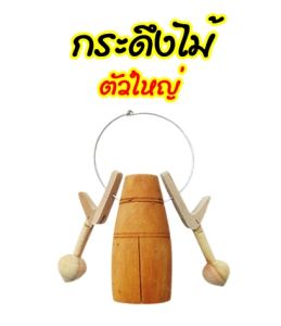 กระดึงไม้ กระดิ่งลมไม้ โมบายแขวนบ้าน กระดึงวัวควาย โมบายกระดิ่งลม กระดึงสัตว์เลี้ยง ให้เสียงไพเราะก้องกังวาน Thai Wooden bell