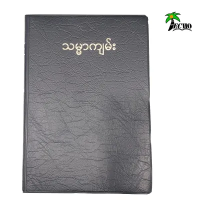 Myanmar Burmese bible compact large print bible gold edge