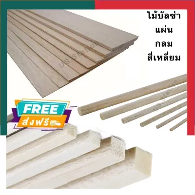 ไม้บัลซ่า แบบแผ่น หน้ากว้าง 3นิ้ว(80มม.)/4นิ้ว(100มม.) ไม้บันซ่า ยาว 1 เมตร[100ซม./1000มม.] และ /80cm ครบทุกขนาด ทุกแบบ ไม้โมเดล ไม้ทำเครื่องบิน ไม้บันซ่า UBmarketing.