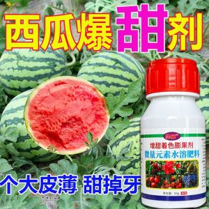 💗🙋♀️💗西瓜增甜剂甜蜜素西瓜叶面肥西瓜增甜膨大素增甜肥降酸增甜防裂畸