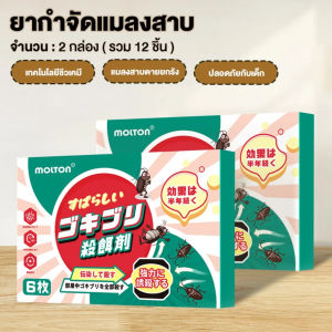 ญี่ปุ่นแมลงสาบนักฆ่าเหยื่อกล่อง[6ชิ้น]|ของใช้ในครัวเรือนและห้องครัวในร่มปลอดสารพิษดักค