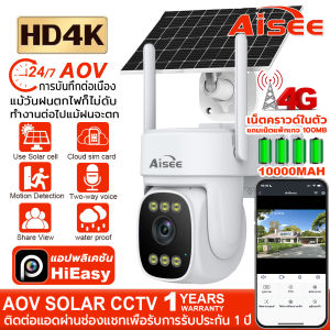 กล้องวงจรปิด solar กล้องวงจรปิดโซล่าเซลล์ 4Gใส่ซิม กล้องวงจรปิดไร้สาย 4K Solar CCTV ไม่ใช้ไฟฟ้า กันน้ำ กลางแจ้ง ตรวจสอบผ่านมือถือ AI ตรวจจับเคลื่อนไหว
