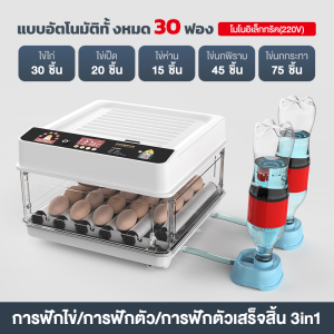 【ตู้กลับไข่อัตโนมัต】XiaoAi ตู้ฟักไข่ออโต้ 30/48/64/130 ฟอง ตู้ฟักไข่ ตู้ฟัก ไข่ไก่ เป็ด เครื่องฟักไข่ อัตโนมัติ ฟักไข่ ตู้ควบคุมอุณหภูมิ ตู้กลับไข่อัตโนมัต ฟองระบบอัตโนมัติและไฟ LED ทำให้ไข่งอกใช้งานง่ายสุด ๆ ! สามารถเติมน้ำด้านนอกได้