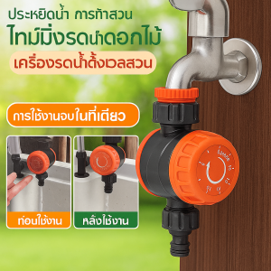 ไทม์มิ่งการรดน้ำดอกไม้ลูกบิดอัจฉริยะ เครื่องมือทําสวนเครื่องจักร ระบบชลประทานอัจฉริยะ