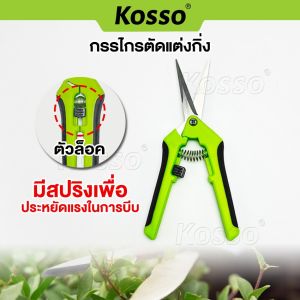 Kosso หัวตรง กรรไกรสำหรับตัดแต่งกิ่งไม้กรรไกรแต่งกิ่งและพุ่มไม้ #1301 FSA
