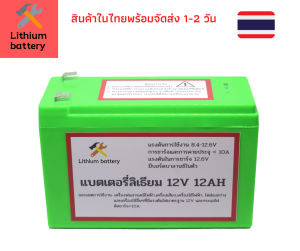 จัดส่งจากกรุงเทพฯ แบตเตอรี่ลิเธียม 12V 12AH/20AH/25AH Battery Lithium แบตเตอรี่ลิเธียม แท้ น้ำหนักเบา สำรองไฟ เครื่องพ่นยา สามารถใช้ชาร์จเครื่องใช้ในครัวเรือน ของเล่น และเครื่องมือกลางแจ้งแบบพกพาได้