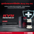 KYB กันกระแทกโช้คหน้า Toyota Vios Yaris NCP151 NSP152 ปี13-20 Sienta ปี16-21 / กันฝุ่นโช๊คหน้า กันกระแทกโช๊คอัพหน้า / SB3015 / 48304-0D150. 