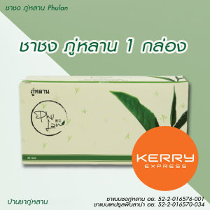 ขายดี!! ชาสมุนไพร ภู่หลาน Pulan ตราภู่หลาน 1 กล่อง(30ซอง) ส่งเคอรี่