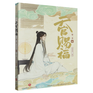 【Hot Sales】New Heaven Officials Blessing:Tian Guan Ci Fu Anime Series 1+2 Manga Book By MXTX Xie LianHua Cheng Chinese BL Manhwa Story Book天官赐福(第1季)全6册 +天官赐福·第二辑 全4册 漫画书籍 根据动画《天官赐福》内容全呈现墨香铜臭原著小说改编动画正版